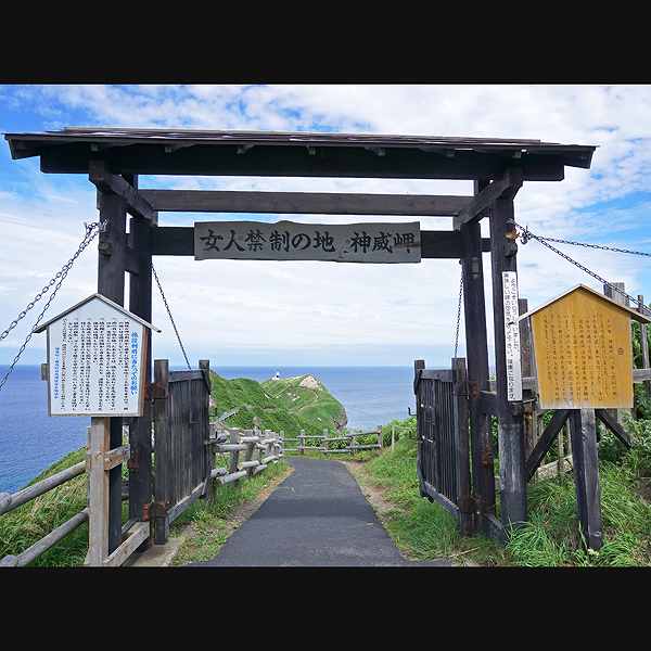 神威岬 女人禁制の門