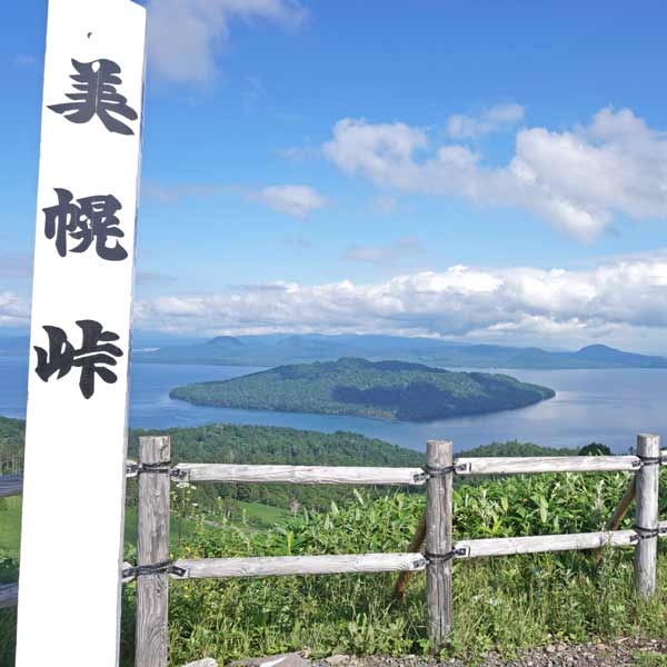 美幌峠 屈斜路湖