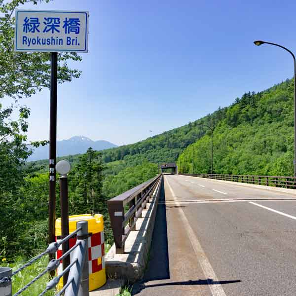 三国峠 緑深橋