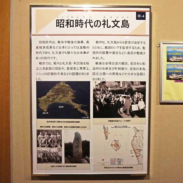昭和時代の礼文島について