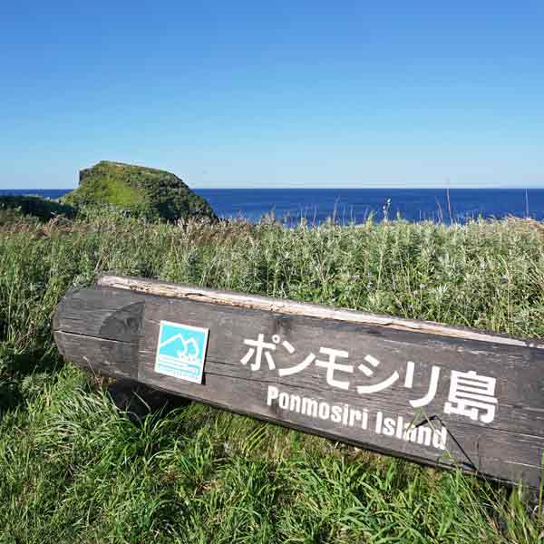 利尻島 富士野園地 ポンモシリ島