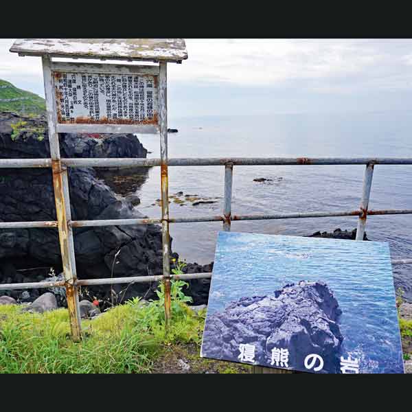 利尻島 寝熊の岩 展望スペース