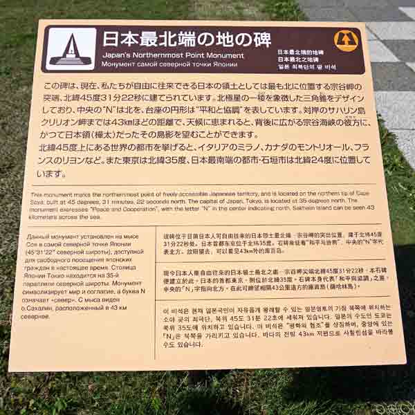 看板 日本最北端の地の碑について