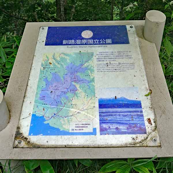 看板 釧路湿原国立公園について