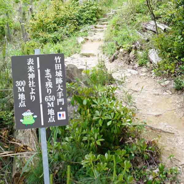 竹田城跡 表米神社登山道 案内看板